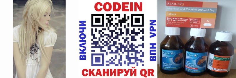 Codein напиток Lean (лин)  Щучье 